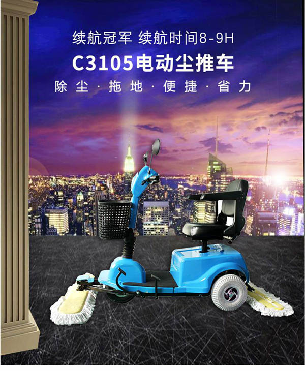 电动库车尘推车C3105