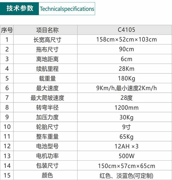 电动库车尘推车C4105